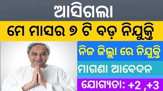 May Month Top Odisha Govt Jobs 2024  Odisha Govt Jobs May Month 2024  Odisha Job Updates 2024 [upl. by Magnus]