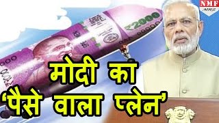 Modi के मास्टर प्लान के पीछे था एक Plane जिससे गुपचुप पहुंचा 2000 का Note [upl. by Manaker141]