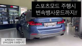 G30 530i exhaust 커스텀 가변배기 튜닝 변속뱅사운드연출 b46 [upl. by Midas]