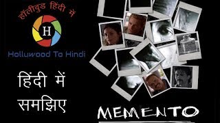 Memento Explained in Hindi [upl. by Oyr414]