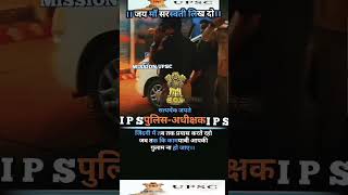 Ias ips motivation stutas 📣❤️🐯tranding video Upsc DGP ENTRY ♥️💪 [upl. by Maggie]