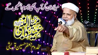 Mehfil e Milad e Mustafa SAWW  Jafar Qureshi  Mehfil e Milad e MUSTAFA SAWW  tajdar e madina [upl. by Leiahtan804]