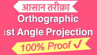 First Angle Projection In HINDI Orthographic Projection Video 1By Surender Sharma [upl. by Ettenotna380]