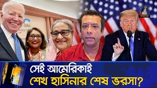 এবার সেই যুক্তরাষ্ট্রকেই বাগে আনতে চায় আওয়ামী লীগ লবিস্ট নিয়োগ জয়ের  Maasranga News [upl. by Siravart]