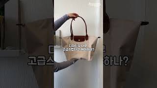 LONGCHAMP LE PLIAGE 롱샴 르 플리아쥬 고급스러운 단아함 가득한 오리지널 L 토트백 숄더백 페이퍼 베이지💝 [upl. by Stratton]