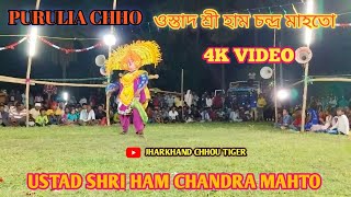 উস্তাদ শ্রী হাম চন্দ্র মাহতো গণেশ নাচ Purulia chho 4k VIDEO JHARKHAND CHHOU TIGER [upl. by Evelinn]