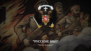 quotМаршируют полкиquot Regiments are Marching  White Army March [upl. by Ayadahs121]