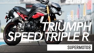 2016 Triumph Speed Triple R 大鵬灣賽道首試 [upl. by Rosetta339]