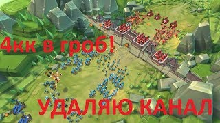 УДАЛЯЮ КАНАЛ Меня обнулили I was ZEROED CHernOFF Lords Mobile [upl. by Namrej726]