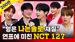 SUB 하트시그널 삼각관계 망상하는 아이돌이 있다 도파민 풀충전 NCT 127 연프 토크 나는 솔로 봐야 되니까 빨리 퇴근하실게요  문명특급 EP313 [upl. by Odelia]