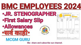 Junior stenographer salary 2024  कनिष्ठ लघुलेखक पहिली पगार  JrStenographer mcgmguru [upl. by Laurinda]