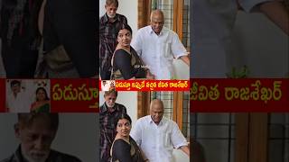 ఇప్పుడే వచ్చిన జీవిత రాజశేఖర్  Jeevitha Rajashekhar Emotional Visuals At Rajendra Prasad daughter [upl. by Yetnruoc]