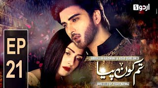 Tum Kon Piya  Episode 21  Urdu1 Drama [upl. by Acnaib]