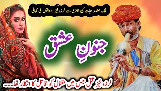 Junoon e Ishq جنون عشق  Malik Safdar Hayat  Suspense amp Jurm O Saza Urdu Stories [upl. by Kienan]