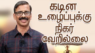 Hardwork leads to success Tamil Motivation speech Madhu Bhaskaran [upl. by Ecnaiva157]