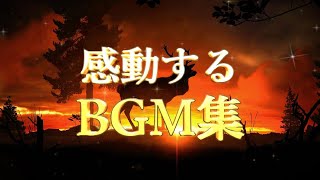 【作業用BGM】感動するBGM集〈映画的壮大オーケストラピアノサントラシネマティックEpicMusic〉 [upl. by Iinden]