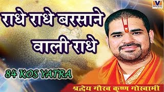 राधे राधे बरसाने वाली राधे Radhe Radhe Barsane wali Radhe 84 Kos Yatra Vipul Music [upl. by Asiak]