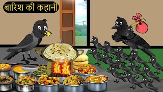 RasoiORKauwai  कार्टून  Chidiy wala Cartoon Chidiya Cartoon  Hindi Kaha tunikauwastoriestv [upl. by Callista]