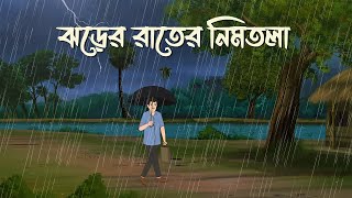 Jhorer Rater Nimtola  Bhuter Cartoon  Bangla Bhuter Golpo  Bhooter Bari Animation [upl. by Mortensen]