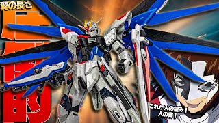 ほぼ全部新しくなった決定版！RGフリーダムガンダムVerGCP【ガンプラレビュー】RG freedom gundam VerGCP Gunpla review【ガンダムSEED上海立像】 [upl. by Ahcilef]