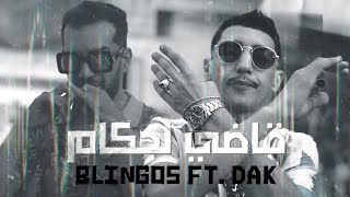 Blingos ft DAK  قاضي لحكام [upl. by Quigley]