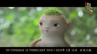 Monster Hunt 2  in cinemas 16 Feb 2018 [upl. by Iturhs241]