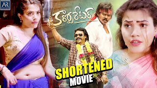 Corporator Telugu Movie  Telugu Shortened Movies  TeluguJunctionARenterprises [upl. by Sakhuja605]