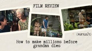 Film Review 《How to make millions before grandma dies》 หลานม่า • lahnmah • giataicuangoai [upl. by Adao]