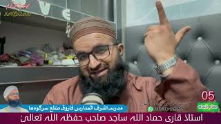 Lesson No05ow to read maqam quotBAYATIquot easiest way by qari hammad ullah sajid [upl. by Nilyarg]