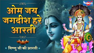 Om Jai Jagdish Hare Aarti  ॐ जय जगदीश हरे आरती by Anuradha Paudwal  Vishnu Ji Ki Aarti [upl. by Nabe]