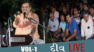 Mayabhai Ahir  Diu Live  Vol 1  2018 [upl. by Aranaj]