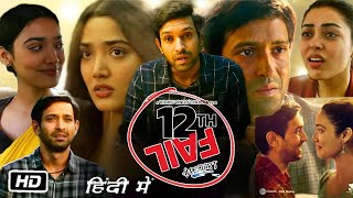 12TH Fail Full HD 1080p Movie in Hindi  Vikrant Messy  Medha Shankar  Anant V Joshi  Review [upl. by Secrest]