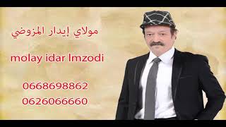 moulay idar lmzodi 2019 مولاي ايدار المزوضي [upl. by Devaney319]