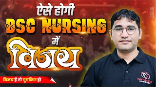 BSC NURSING 2024 STRATEGY  SELECTION  SYLLABUS  ONLINE CLASSES I BSC NURSING COURSE KAISE KAREN [upl. by Ahsa]