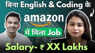 No English No Coding फिर भी मिला Amazon में Job  Revealed Salary Package [upl. by Corrianne409]