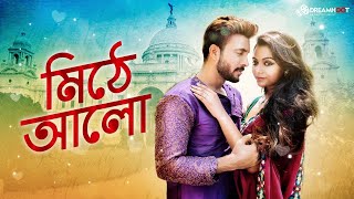 MITHE ALO II মিঠেআলো II Romantic Love Song II Sanu II Beuty II New Bengali Song 2021 [upl. by Llerrad]