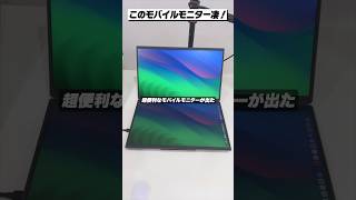 このモバイルモニター凄い…！│InnoView 2画面モバイルモニター レビュー [upl. by Nahsed]