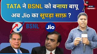 BSNL बना बापू अब Jio का सूपड़ा साफ़jio bsnl5g bsnltower jiorecharge jio5g bsnl4g [upl. by Annayrb]