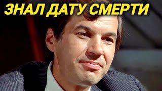 Георгий Бурков поверил гадалке сказавшей дату его смерти и слишком сильно переживал это [upl. by Briano]