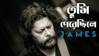 Tumi Perechile Vule Thakte Amay  তুমি পেরেছিলে ভুলে থাকতে আমায়  lyrics  James [upl. by Summer]