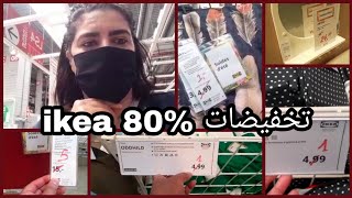 جبتلكم تخفيضات 80 في ikea مشترياتي في التخفيضات باقل من 1€😱هميزات ديال الصح [upl. by Woodcock]