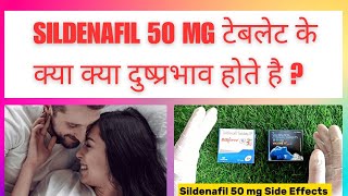 Sildenafil 50 mg Side Effects  Sildenafil  Sildenafil Citrate Tablets Ip 50 mg How to Use [upl. by Gnaoh]