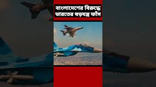 Bangladesh Air Force ✈ Biman Bangladesh Airlines Dhaka airport india [upl. by Stevie]