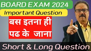 Class 12th English Important Question 2024 इसके बाहर से कुछ नही आयेगा  BY Pathak Sir [upl. by Nagiem]