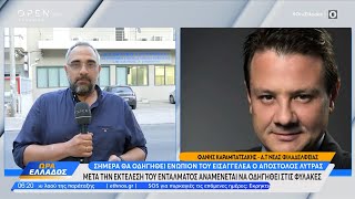 Σήμερα θα οδηγηθεί ενώπιον του εισαγγελέα ο Απόστολος Λύτρας  OPEN TV [upl. by Anilemrac]