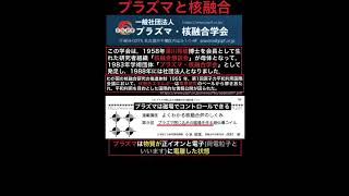 「プラズマ」と「核融合」（磁場による閉じ込め） [upl. by Schlesinger]