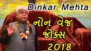 Dinkar Mahta  Non Veg Jokes  Gujarati Comedy  2018 [upl. by Fiel]