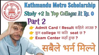 Kathmandu Metropolitan City Scholarship for Class 11 and 12 After SEE  Part 2  How to apply [upl. by Dasie]