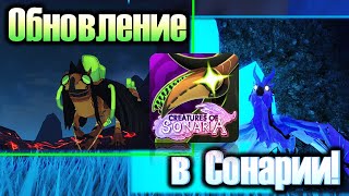 НОВОЕ Существо  Чумной Доктор РЕМОДЕЛЬ Euvias  Creatures of Sonaria [upl. by Hakan168]