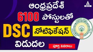 AP DSC Notification 2024 OUT 🔥  AP DSC 2024 Latest News Today  DSC Syllabus Age amp Eligibility [upl. by Ellinehc]